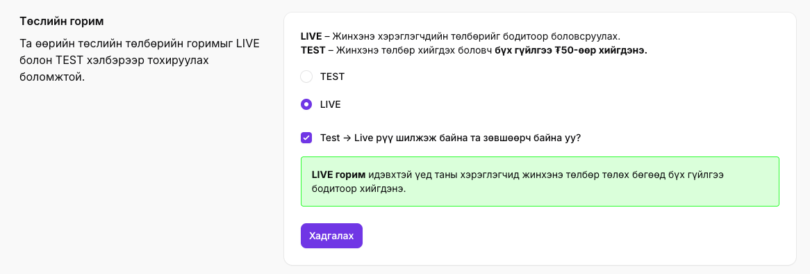 Live горимд шилжих товчлуур